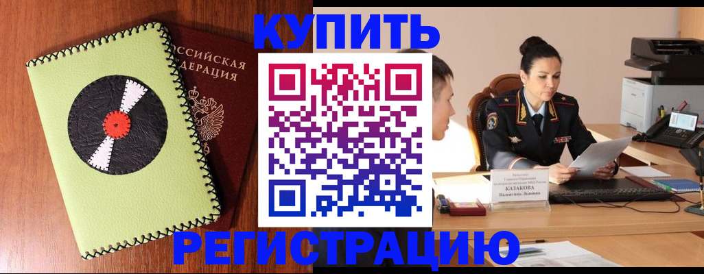 прописка 2025 в Кинешме