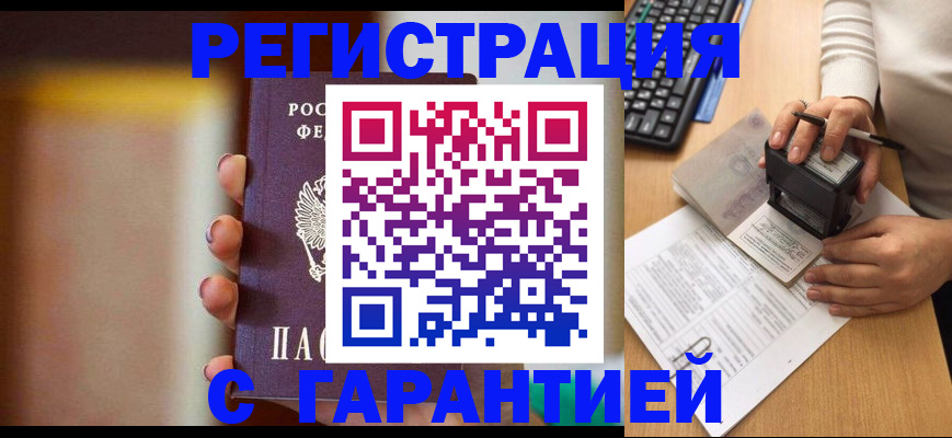 купить прописку в Кинешме